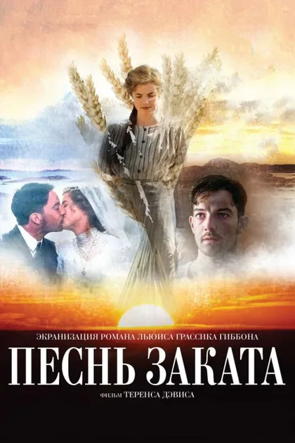 Фильм Песнь заката (2015)