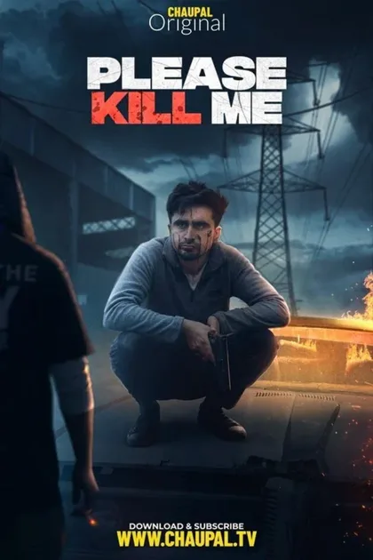 Фильм Пожалуйста, убей меня (2021)