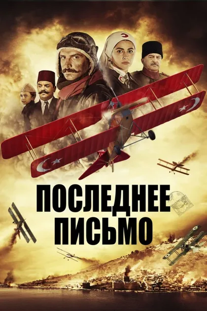 Фильм Последняя запись (2015)