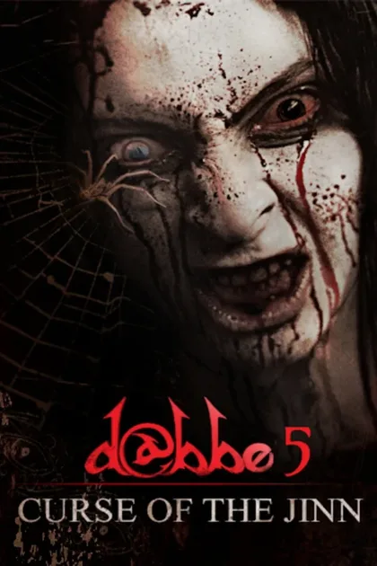Фильм Даббе 5 (2014)
