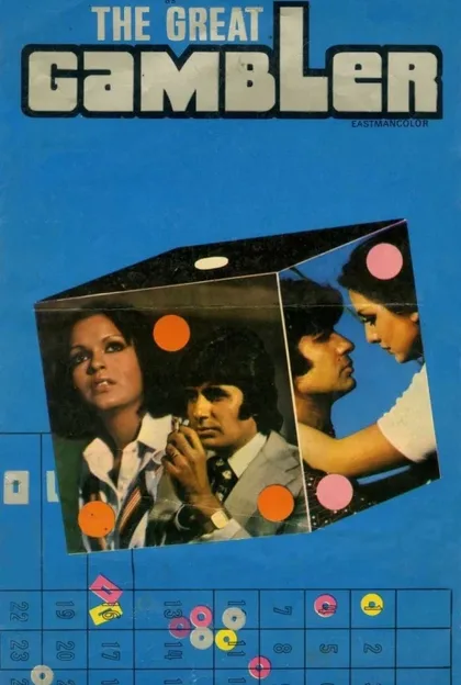 Фильм Большая игра (1979)