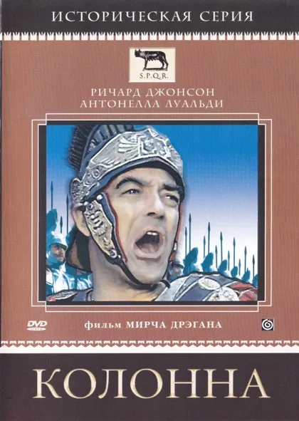 Фильм Колонна (1968)