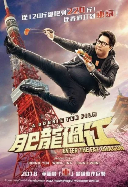 Фильм Выход жирного дракона (2020)