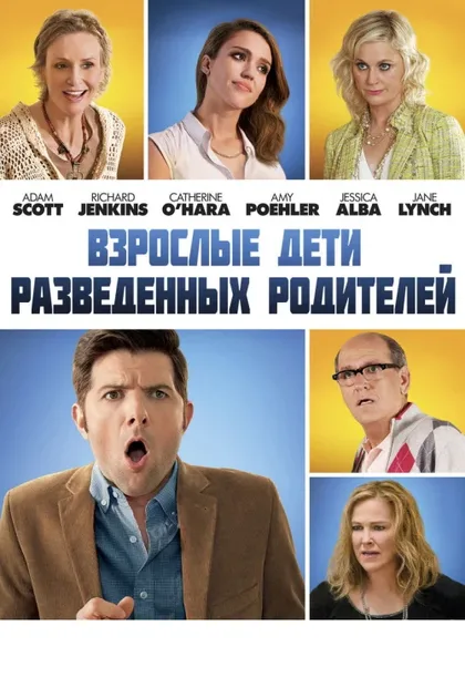 Взрослые дети разведенных родителей