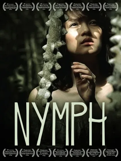 Фильм Нимфа (2009)
