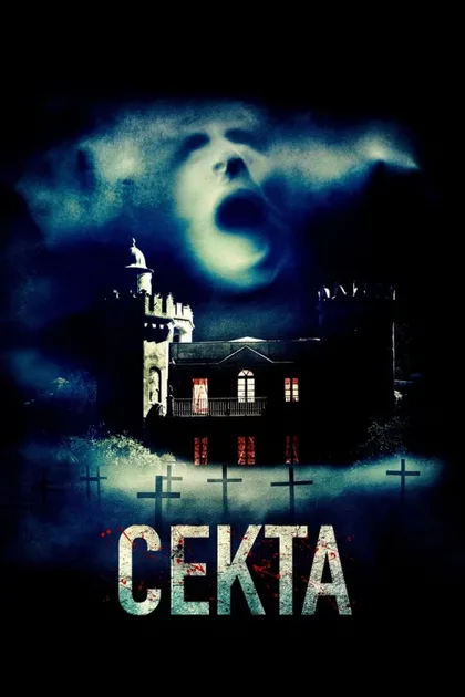 Фильм Секта (2019)