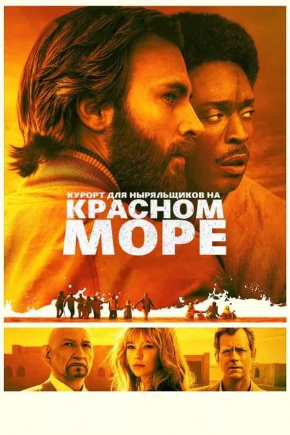 Фильм Операция «Братья» (2019)