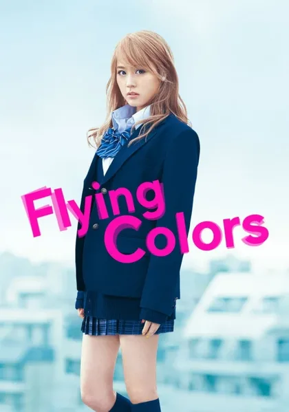 Фильм Двоечница (2015)