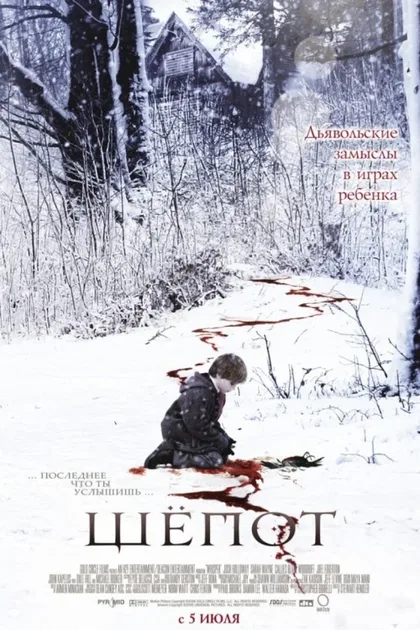 Фильм Шёпот (2006)