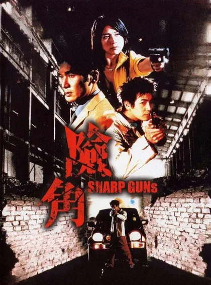 Фильм Крутые пушки (2001)