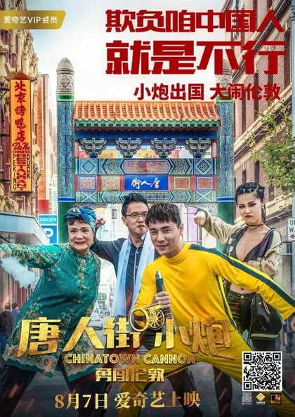 Фильм Карты, деньги, два китайца (2018)