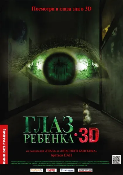 Фильм Глаз ребенка (2010)