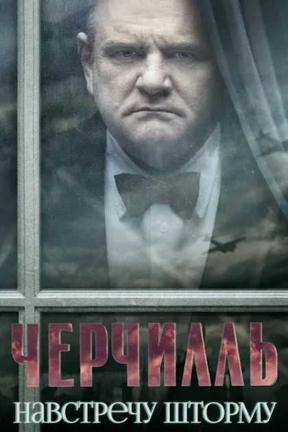 Фильм Навстречу шторму (2009)