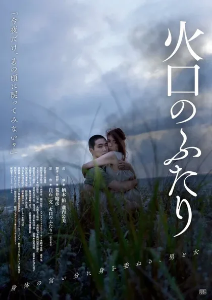 Фильм Воронка на двоих (2019)