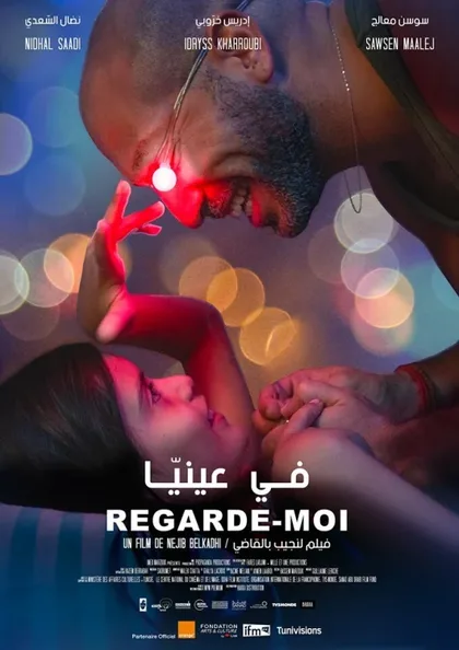 Фильм Посмотри на меня (2018)