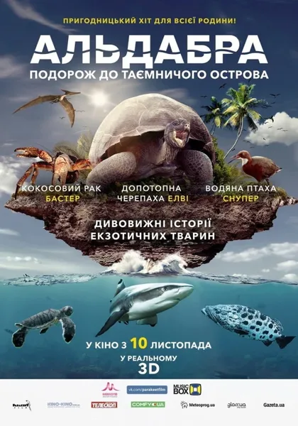 Фильм Альдабра. Путешествие к таинственному острову (2016)