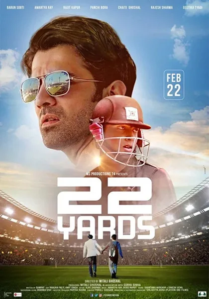 Фильм 22 ярда (2019)