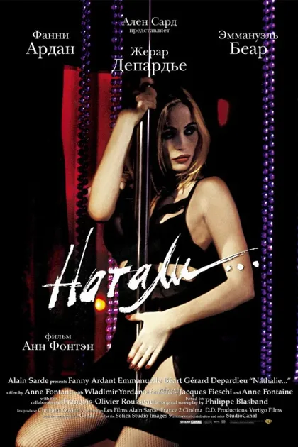 Фильм Натали (2003)