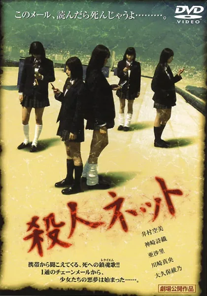Фильм Паутина смерти (2004)