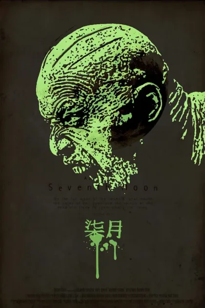 Фильм Седьмая луна (2008)
