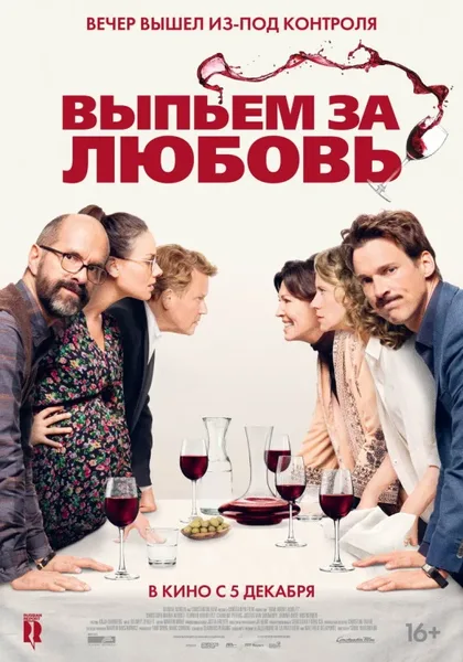 Фильм Выпьем за любовь (2018)