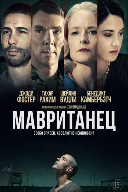 Фильм Мавританец (2020)