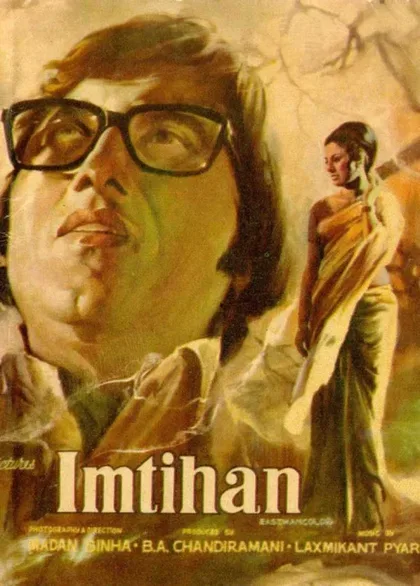 Фильм Экзамен (1974)