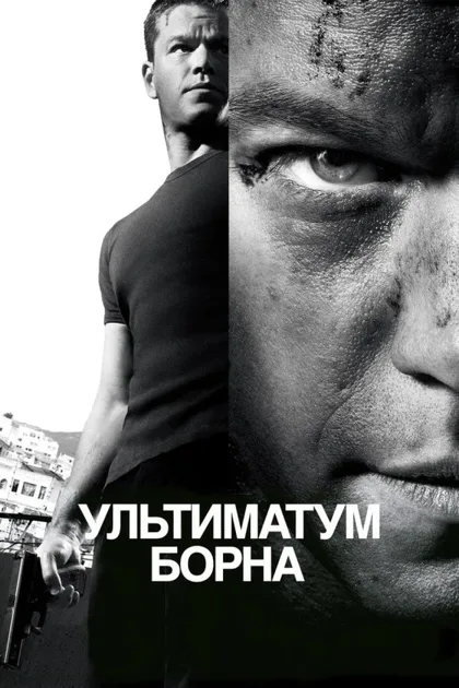 Ультиматум Борна 3