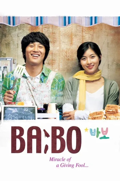 Фильм Дурачок (2008)