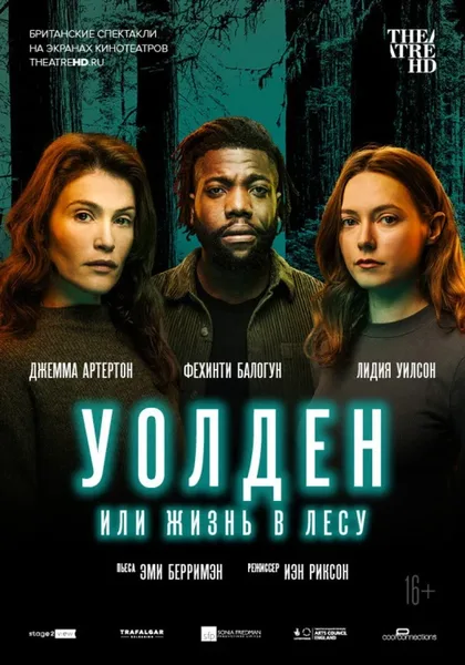 Фильм Уолден, или Жизнь в лесу (2021)