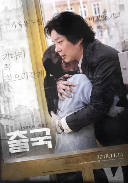 Фильм Отправление (2018)