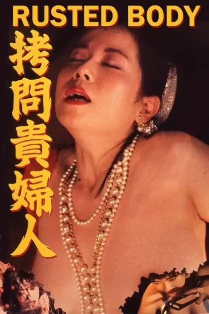 Фильм Потроха девственницы 3: Дохлятина (1987)