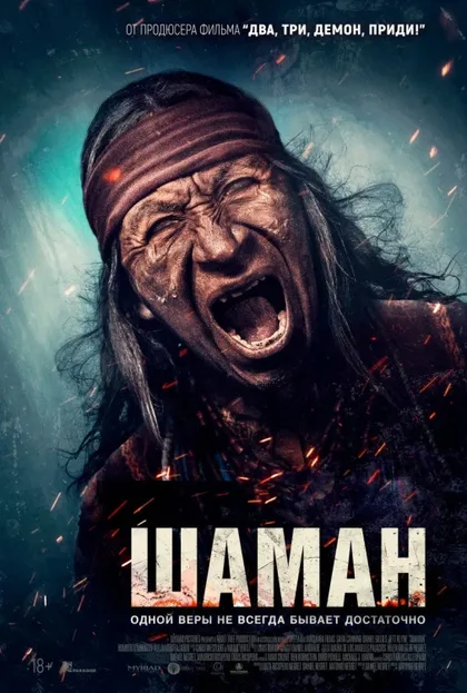 Фильм Шаман (2025)