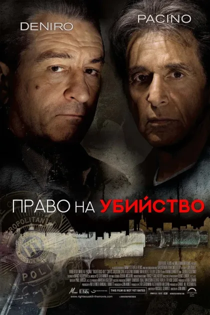 Право на убийство