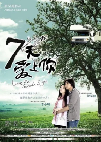 Фильм Любовь с седьмого взгляда (2009)