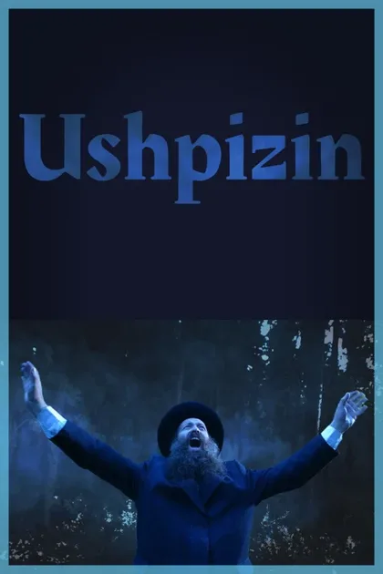 Фильм Ушпизин (2004)