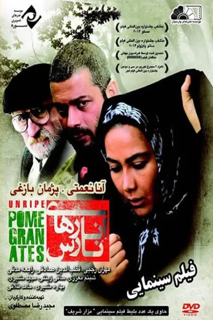Фильм Неспелые гранаты (2014)