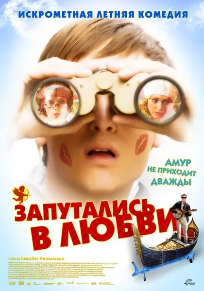 Фильм Запутались в любви (2008)