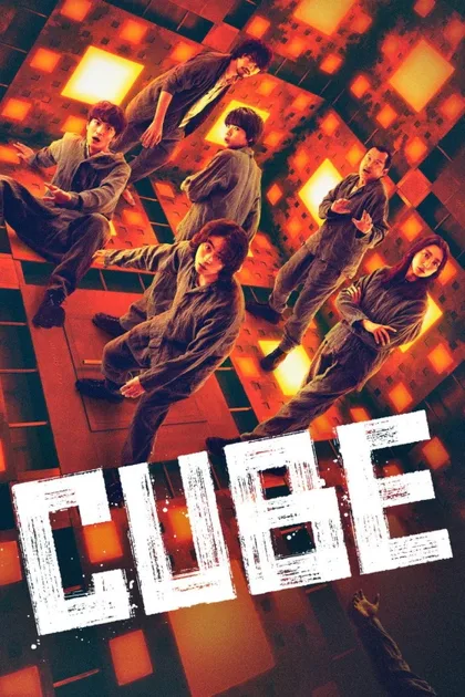 Фильм Куб (2021)