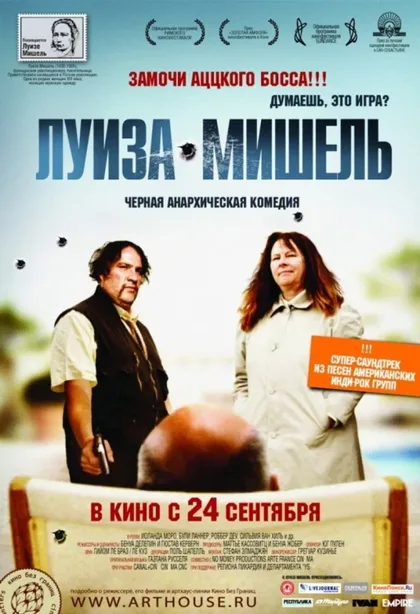 Фильм Луиза-Мишель (2008)