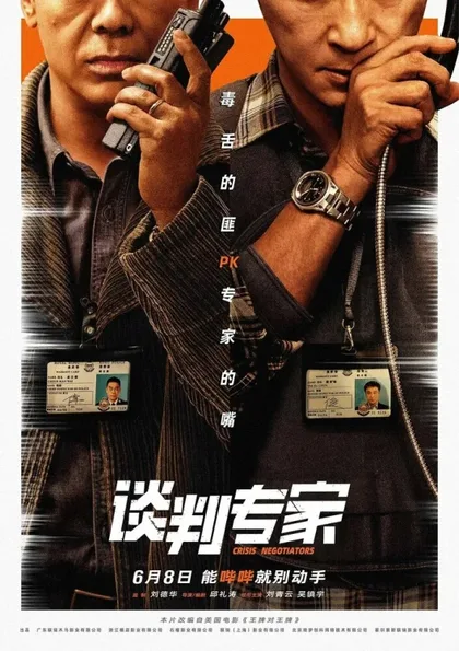 Фильм Переговорщик (2024)
