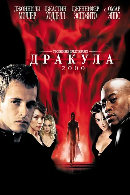 Фильм Дракула 2000 (2000)