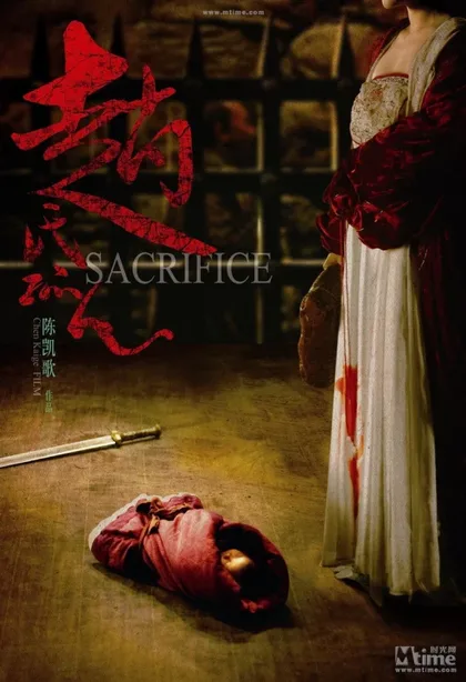 Фильм Сирота из рода Чжао (2010)