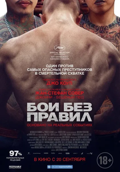 Фильм Бои без правил (2017)