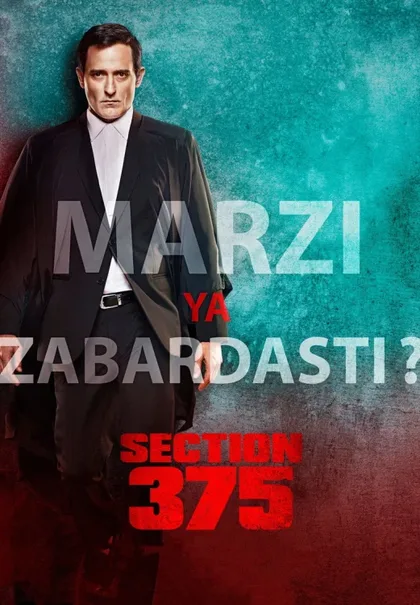 Раздел 375