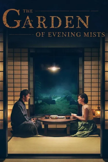 Фильм Сад вечерних туманов (2019)