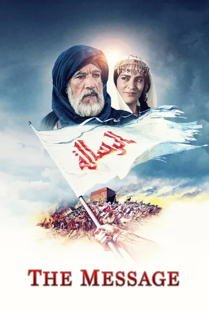 Фильм Послание (1976)