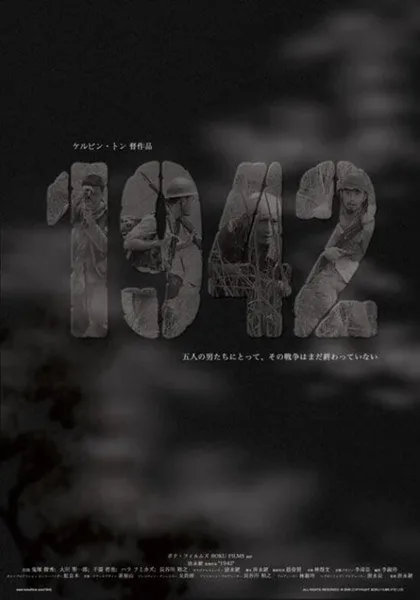 Фильм 1942 (2005)
