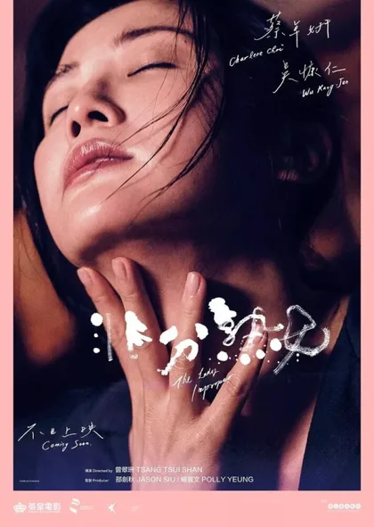 Фильм Недотрога (2019)