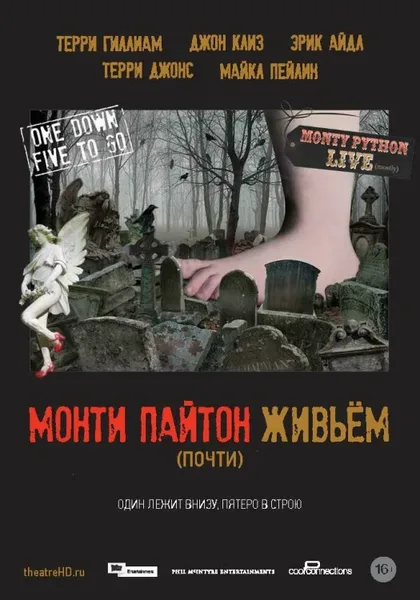 Фильм Монти Пайтон живьём (2014)